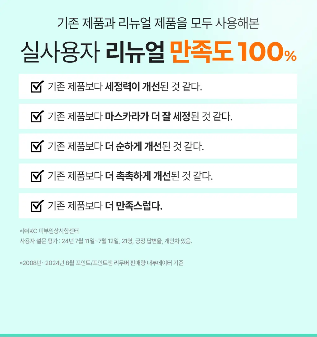 [올영단독400ml] 포인트앤 딥 클린 올킬 립앤아이 리무버 200ml 1+1 기획 상세페이지 10